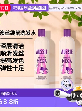 欧洲直邮英国药房Aussie澳丝袋鼠每日清洁洗发水顺滑提亮弹性正品