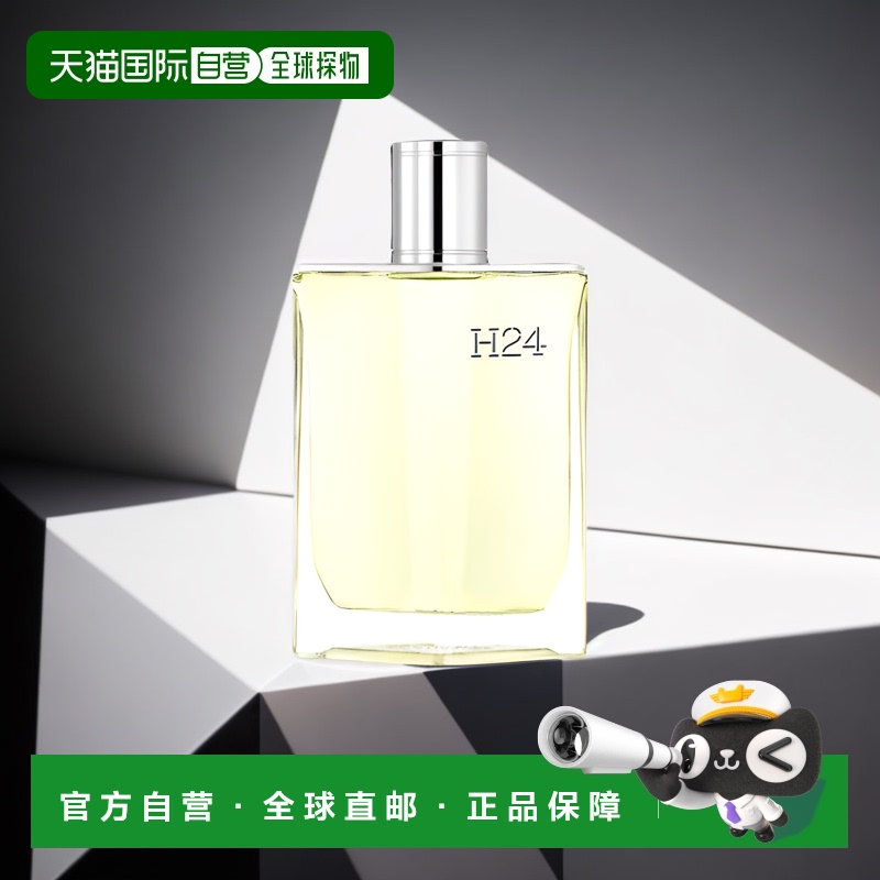 欧洲直邮Hermes爱马仕男士香水50ml清新EDT淡香绿叶馥奇香调男香