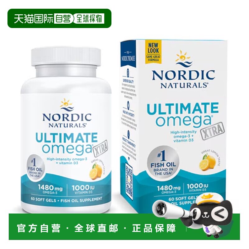 欧洲直邮挪威小鱼1480毫克Omega3鱼油软胶囊 1000 IU维D3柠檬味