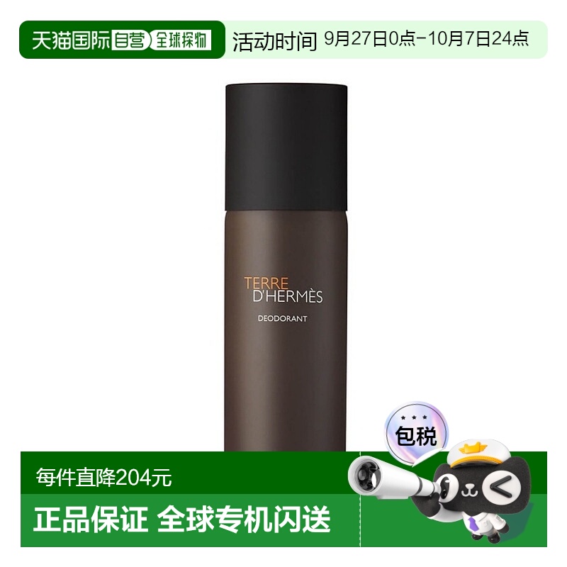 欧洲直邮HERMÈS爱马仕大地男士香氛止汗喷雾清新淡香温和 150ml