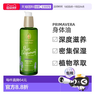 欧洲直邮Primavera有机薰衣草香草放松身体油 100ml正品