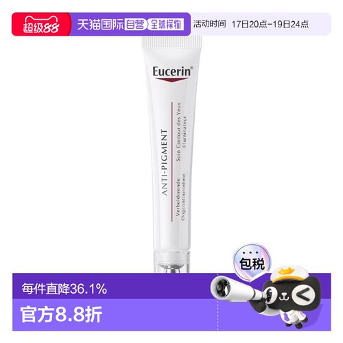 欧洲直邮Eucerin优色林焕亮明眸元气眼霜15ml 保湿淡化黑眼圈正品