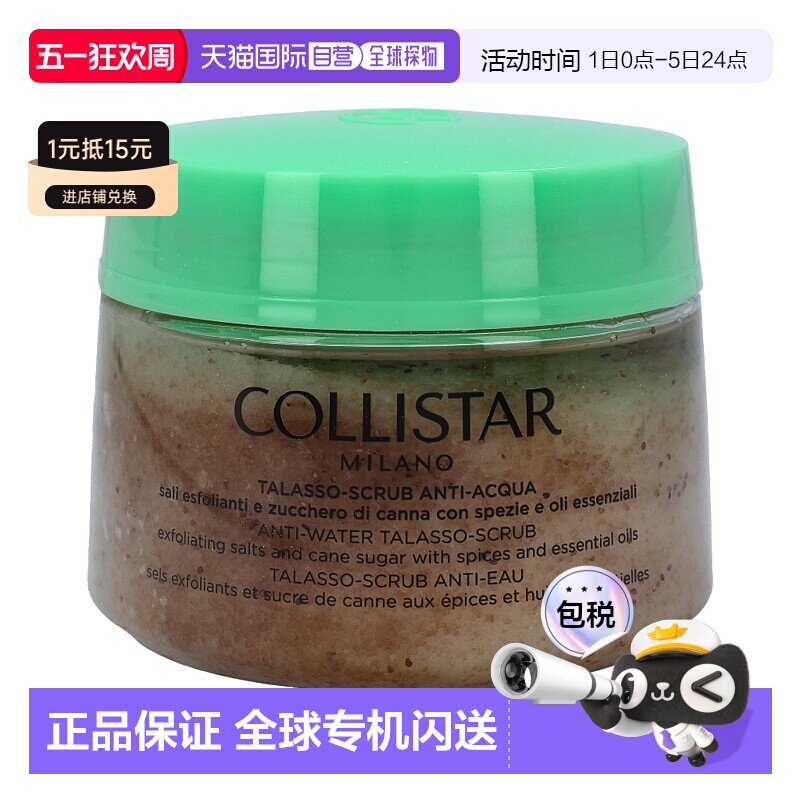 欧洲直邮Collistar蔻莉丝塔磨砂膏700g樱桃海盐紧肤热能去角正品