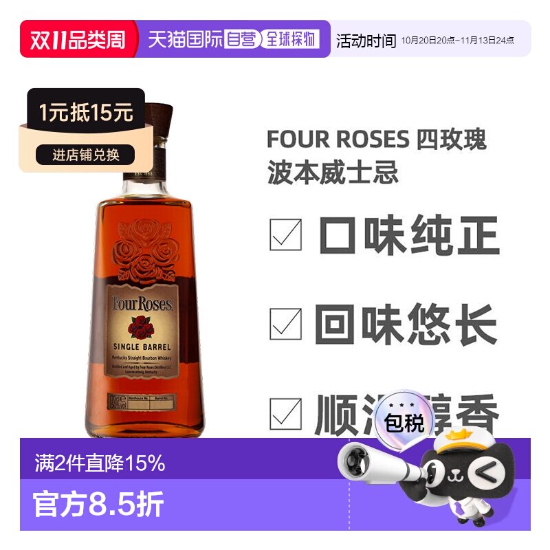 欧洲直邮four roses四玫瑰波本威士忌蒸酿高度洋酒原装进口700ml