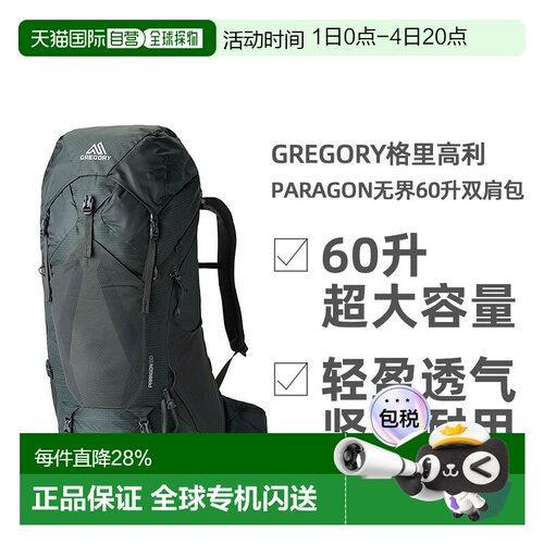 GREGORY格里高利Paragon无界60升轻量化徒步登山背包男款