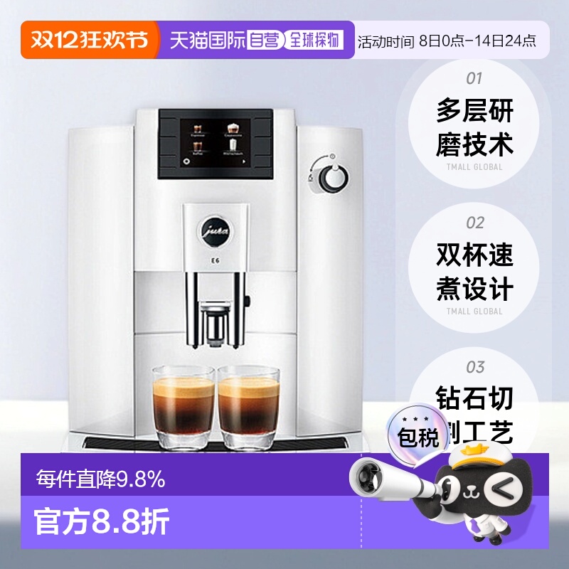 欧洲直邮Jura优瑞全自动咖啡机 E6(EC)系列 原装进口奶泡多功能