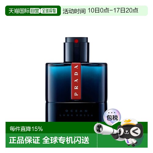 欧洲直邮Prada普拉达红月号淡香持久男士香水50ml EDT淡香水正品