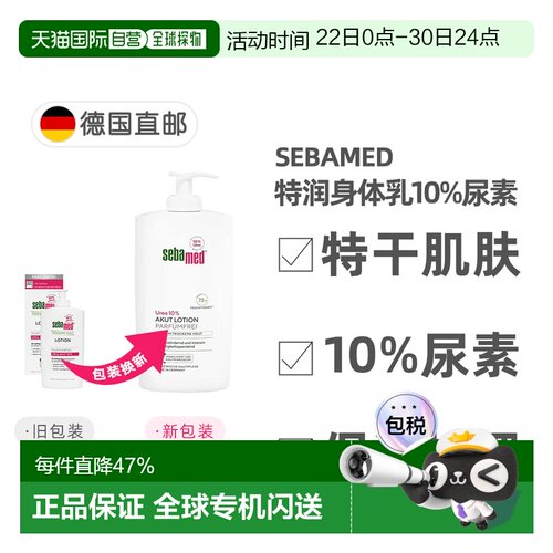 欧洲直邮德国Sebamed施巴特润身体乳10%尿素400ml极度干燥无正品