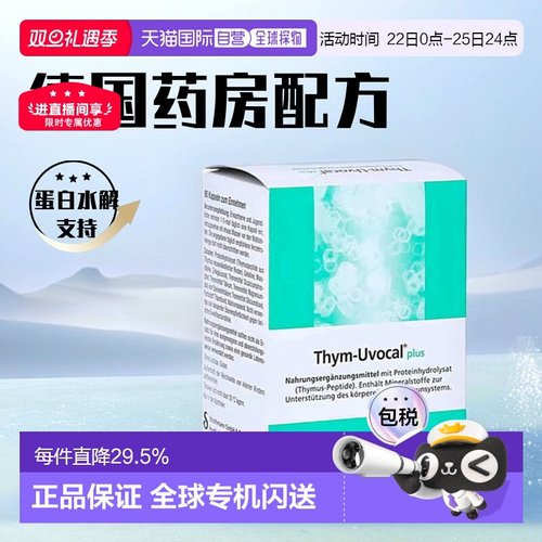 【180粒大容量】 加强型Thym-Uvocal胸腺肽胶囊术后恢复