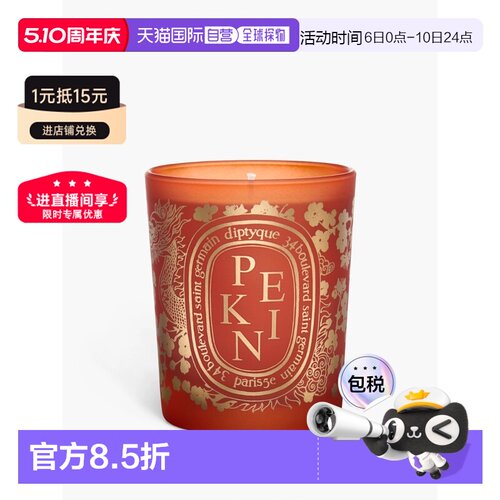 欧洲直邮Diptyque蒂普提克香薰蜡烛城市限定幽香淡雅精致美丽190g