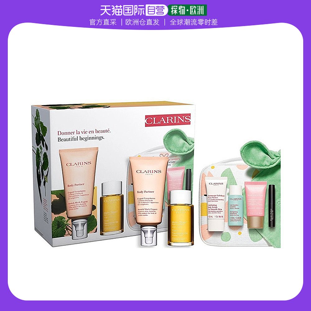 欧洲直邮CLARINS 娇韵诗准妈妈身体护理套装 孕妇预防妊娠纹