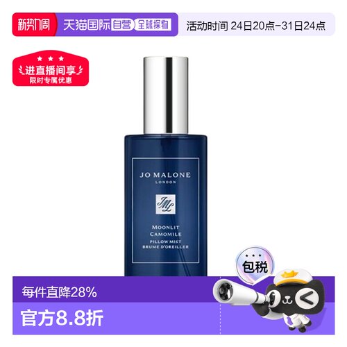 海外直邮Jo Malone 祖玛珑熏衣草与月光/月光洋甘菊枕香喷雾正品