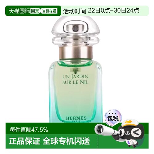 Hermes爱马仕花园系列女淡香水30/50/100/200ml持久留香清新正品