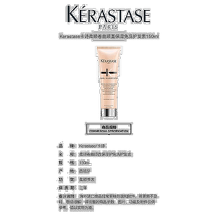 欧洲直邮Kerastase/卡诗柔顺卷曲顺直保湿免洗护发素150ml正品