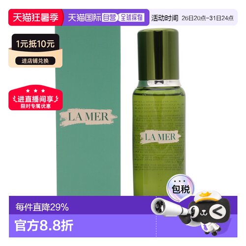 LA MER海蓝之谜精粹水滋润保湿补水肌底修护细腻舒缓抗皱丰盈正品