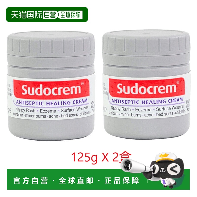 欧洲直邮英国药房SUDOCREM万能霜屁屁霜割伤擦伤烧伤125g*2