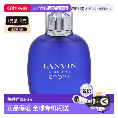 欧洲直邮Lanvin浪凡蓝悦运动男士清新淡香水100 g正品