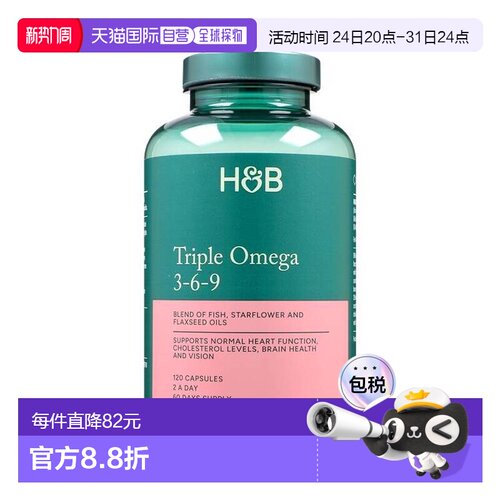 欧洲直邮HB荷柏瑞高含量Omega3-6-9鱼油亚麻籽油琉璃苣籽油胶囊