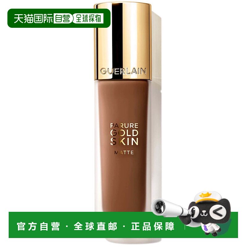 欧洲直邮GUERLAIN娇兰帕罗瑞金肤哑光粉底液米色7N长效持妆35ml