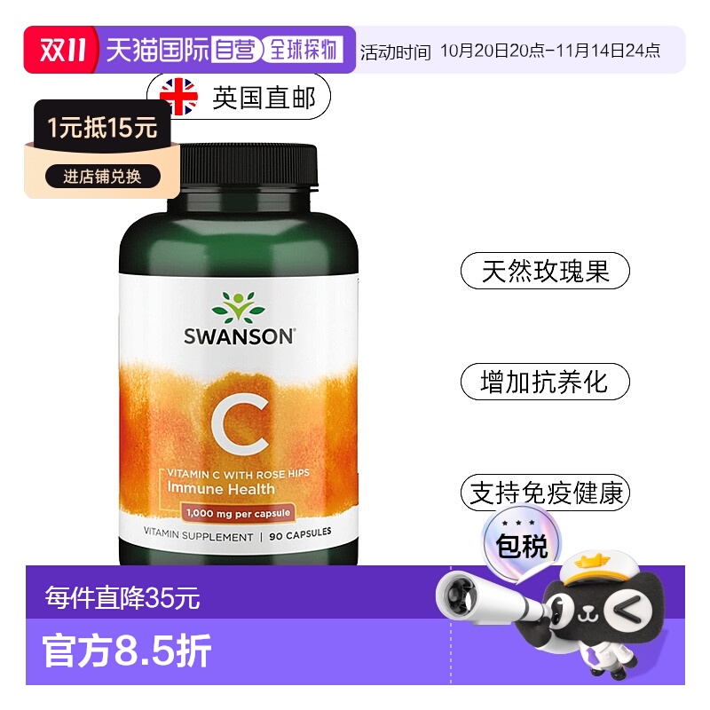 欧洲直邮swanson斯旺森维生素C玫瑰果1000mg蔷薇果亮肤VC抗氧化