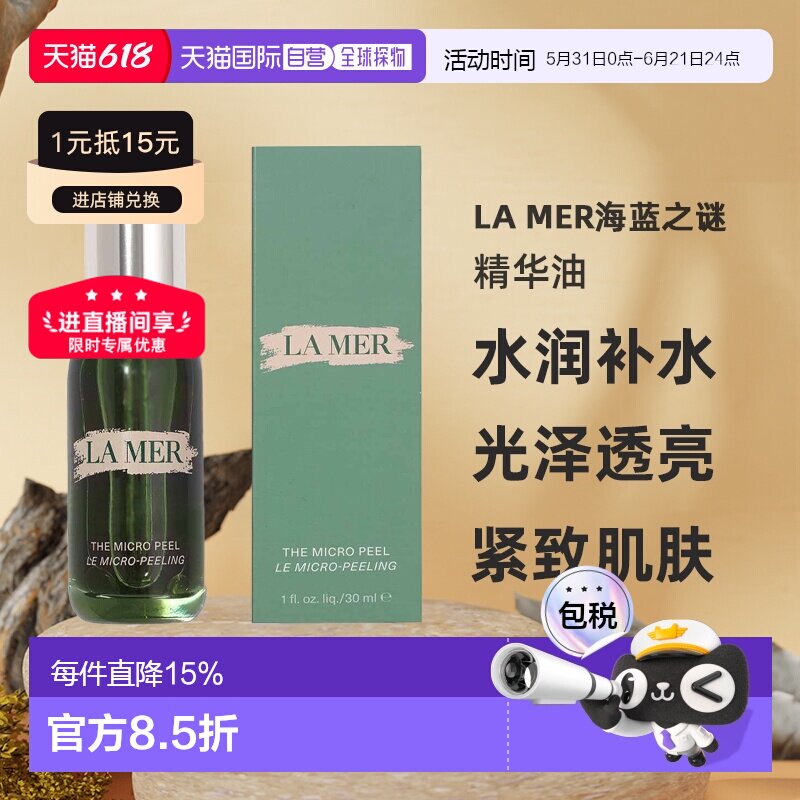 欧洲直邮LAMER海蓝之谜夜间焕肤柔酸精华油焕肤去角质30ml正品