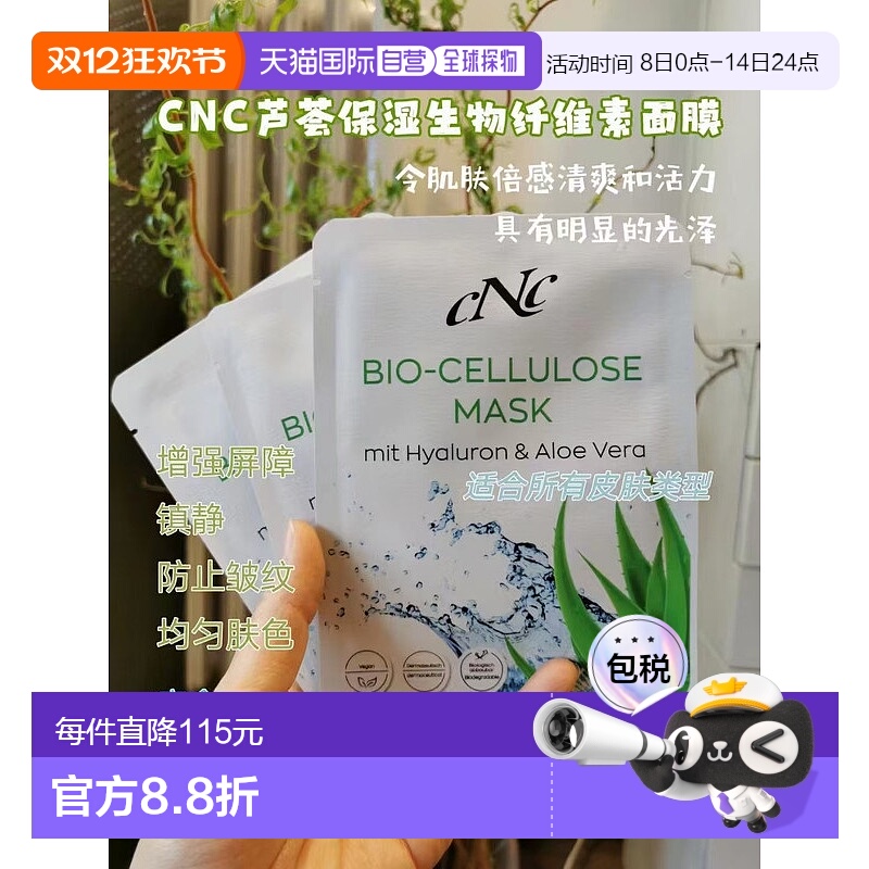 欧洲直邮cnc 面膜15ml*20片补水锁水镇定舒缓紧致细腻肌肤新款