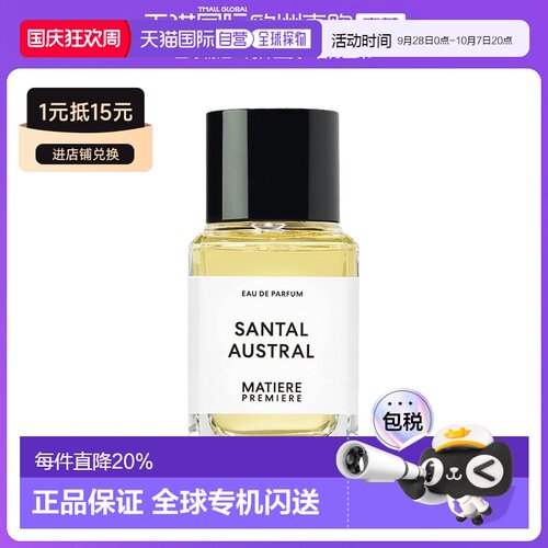 欧洲直邮MatierePremiere马蒂埃十日檀中性浓香水100mlEDP正品