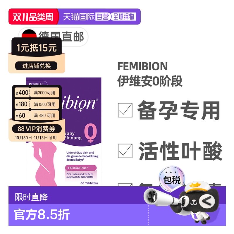 欧洲直邮德国Femibion伊维安0段备孕专用活性叶酸复合维生素8周量