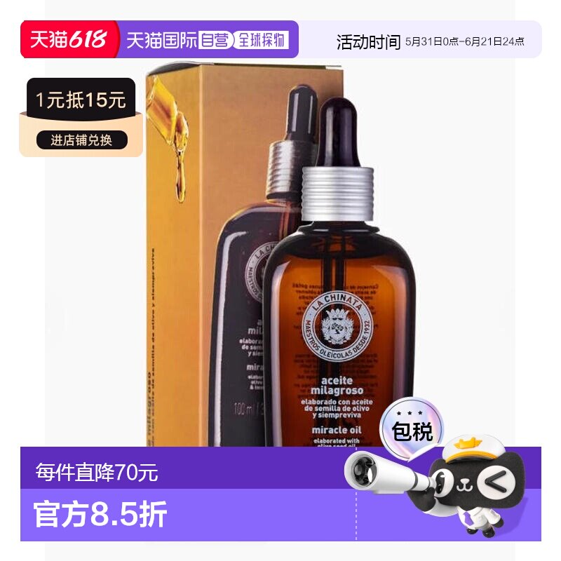 西班牙直邮希那塔奇迹油角鲨烷按摩精华油橄榄精油100ml正品面部