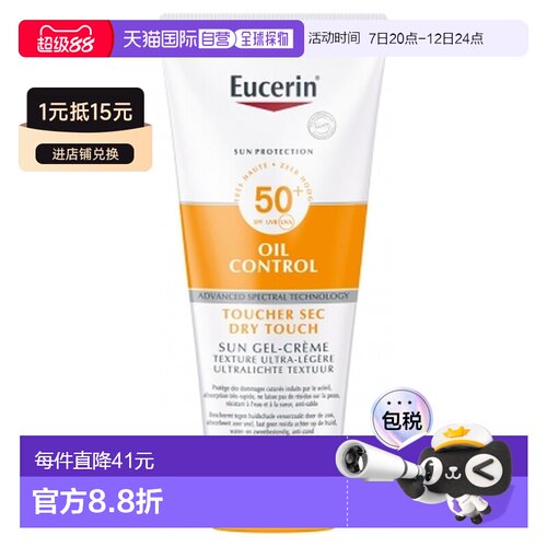 欧洲直邮Eucerin/优色林防晒凝露 SPF 50+ 控油干爽型 200毫正品