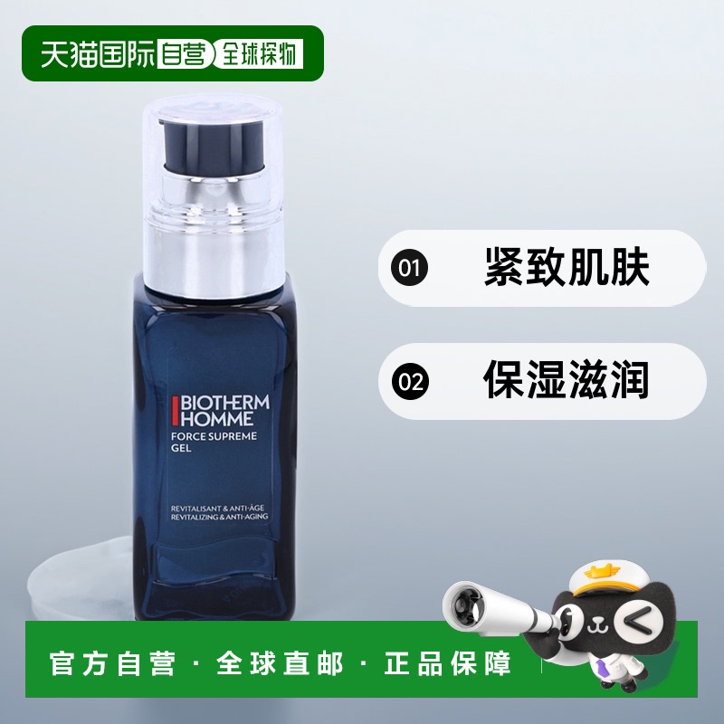 欧洲直邮Biotherm Homme Force Supreme Gel碧欧泉