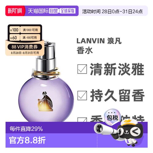 香港直邮Lanvin浪凡香水30/50/100ml清新日常香氛喷雾芬芳Edp正品