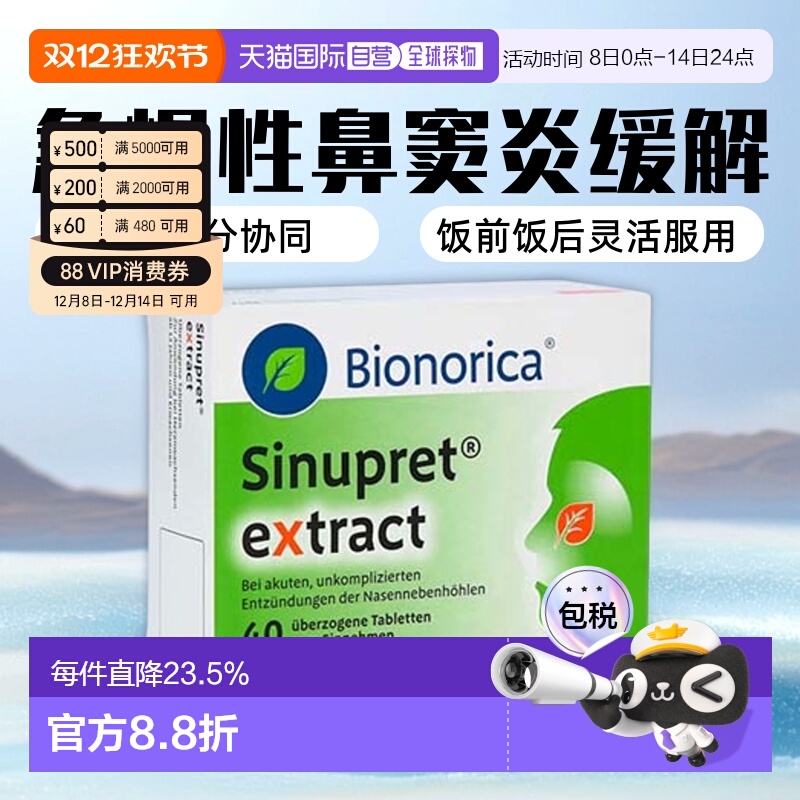 欧洲直邮德国药房Sinupret欧龙马加强版鼻窦炎片缓鼻塞流鼻涕40粒