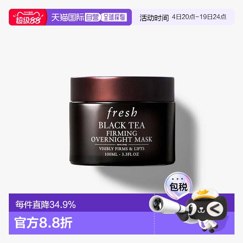 香港直邮Fresh馥蕾诗红茶面膜黑白罐100ml紧致提拉急速焕颜正品 - 实物图