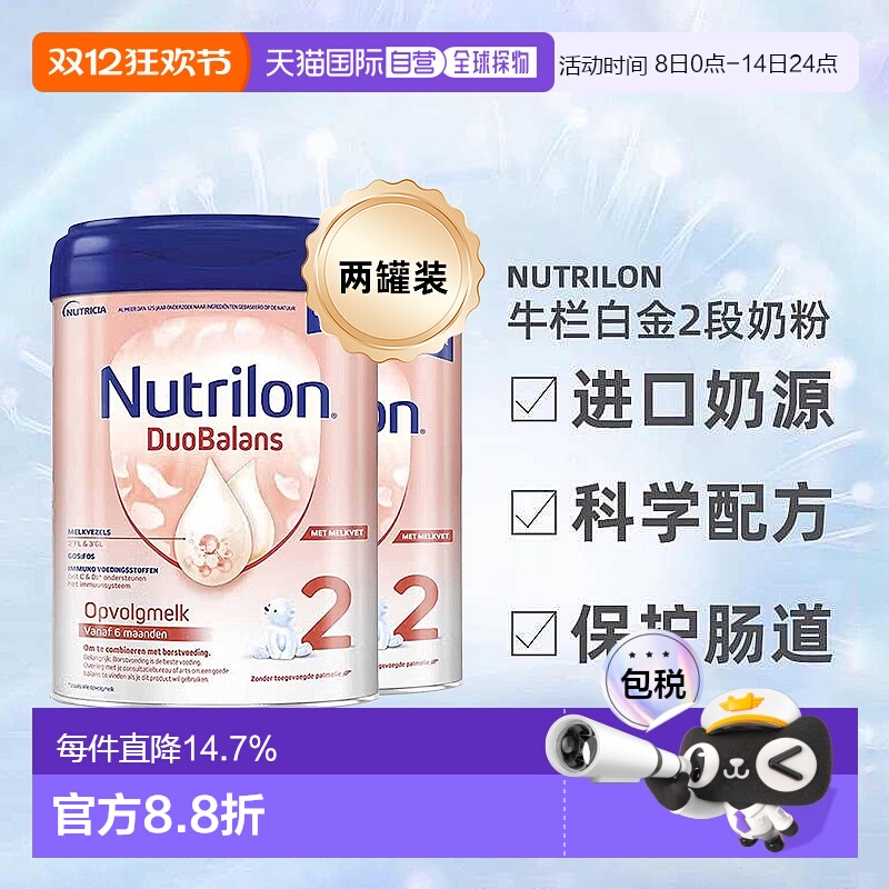 2罐装 欧洲直邮Nutrilon诺优能牛栏白金版2段婴幼儿奶粉6-12个月