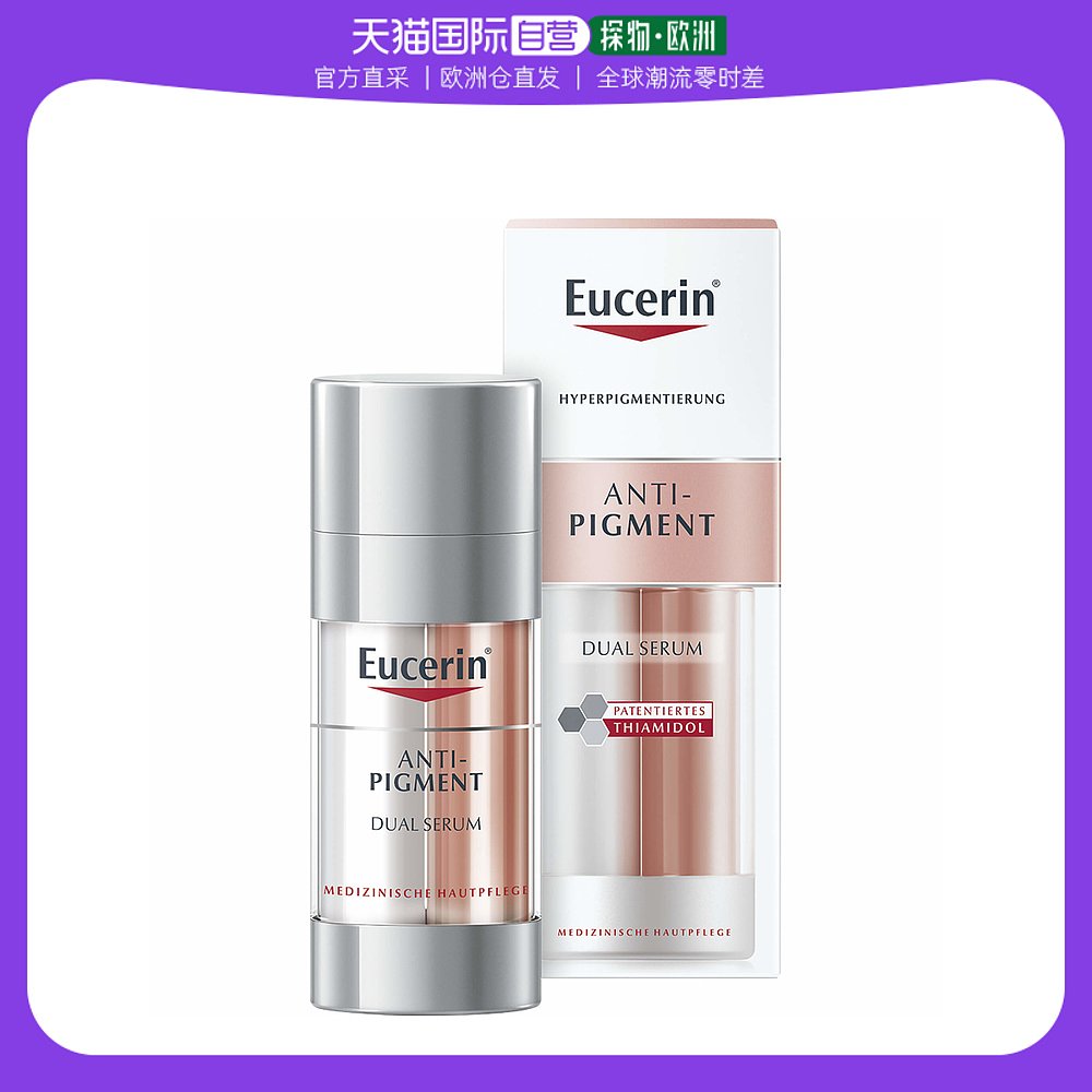 欧洲直邮 3x Eucerin优色林祛斑美白双效精华液30 ml美白淡斑提亮