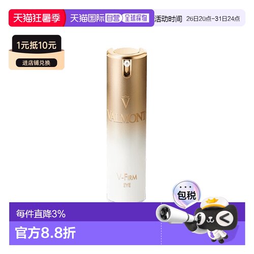 欧洲直邮VALMONT法尔曼 V-Firm去皱提拉眼霜15ml 淡化眼袋正品