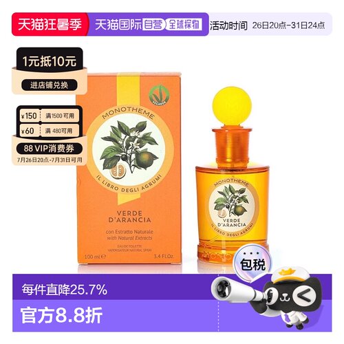 欧洲直邮Monotheme威尼斯精品香氛淡香水柑橘之书橙香100ml正品