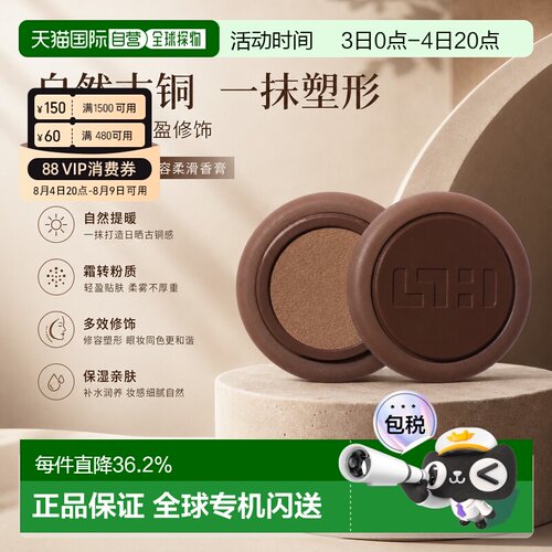 欧洲直邮SIMIHAZE古铜修容柔滑香膏 4.1g 丰盈保湿立体轮廓正品