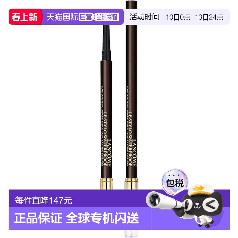 欧洲直邮法国兰蔻双头防水持久眼线胶笔1.19g 03内眼线大眼正品