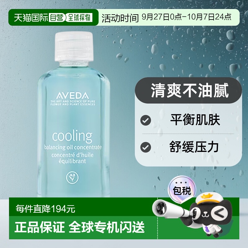 欧洲直邮Aveda 艾凡达蓝色纾压纯香菁正品