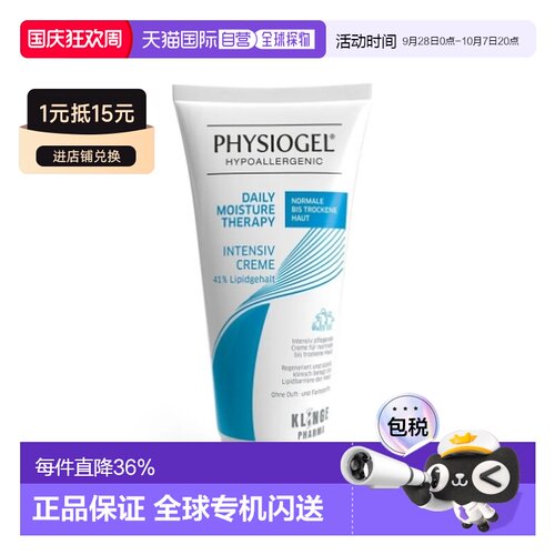 欧洲直邮Physiogel霏丝佳滋养面霜100ml中性干性皮肤滋润再生正品
