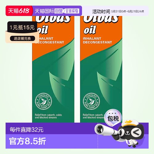 欧洲直邮英国OLBAS精油缓解鼻塞呼吸不畅流鼻涕缓解肌肉酸痛2瓶