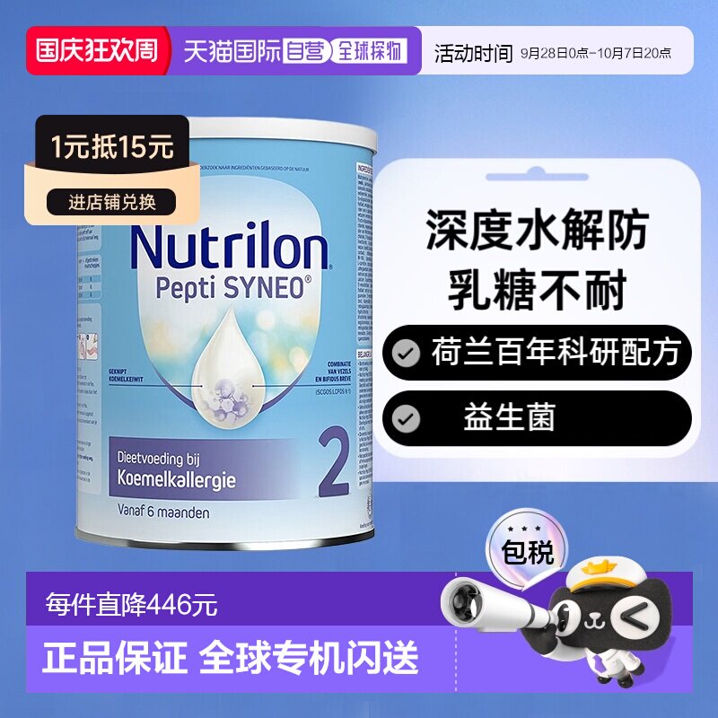 2罐装 欧洲直邮荷兰nutrilon诺优能2段深度水解蛋白奶粉6个月以上