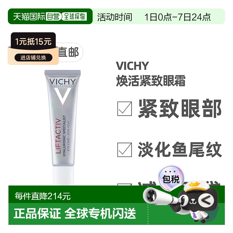 欧洲直邮德国药房VICHY薇姿活性塑颜肌源焕活眼霜15ml玻尿酸抗皱