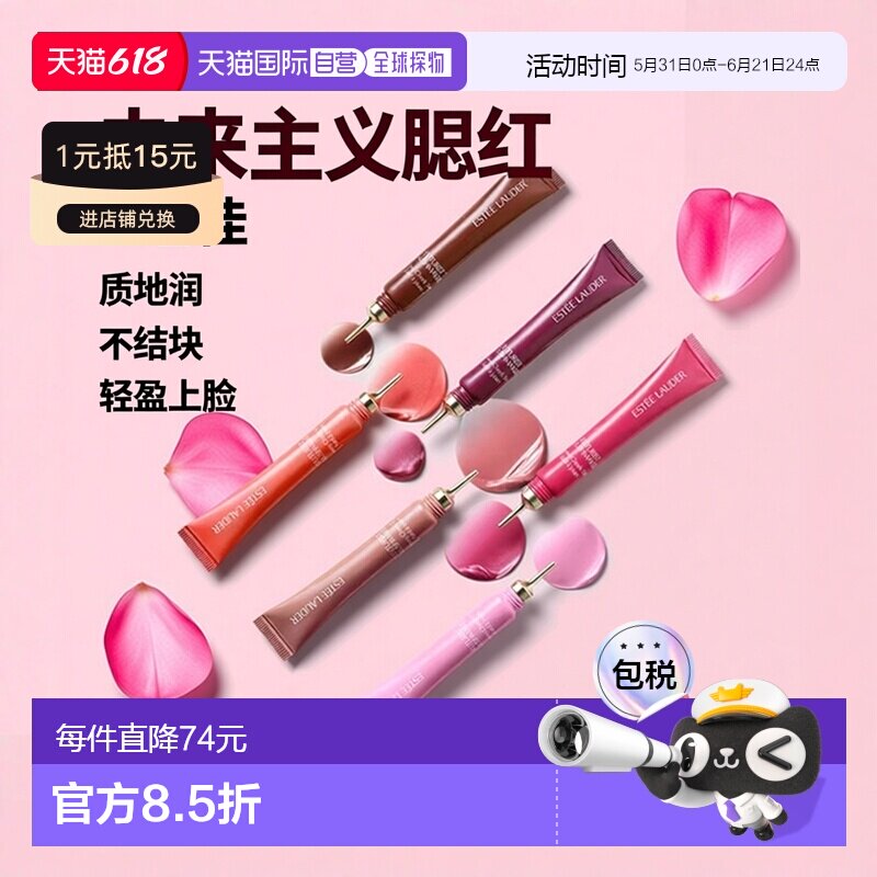 欧洲直邮Estee lauder雅诗兰黛未来主义液体腮红 10ml 水润正品