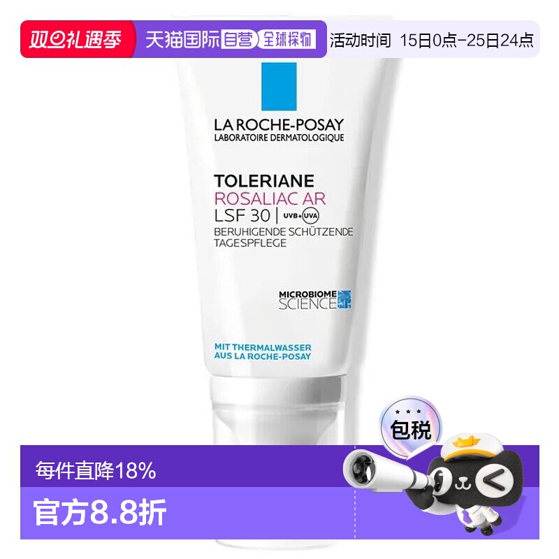 欧洲直邮理肤泉特安舒护抗红血丝面霜LSF3050ml红斑痤疮减轻瘙痒