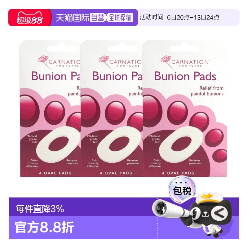 欧洲直邮英国Carnation缓解矫正预防拇囊炎疼痛保护垫持久亲肤