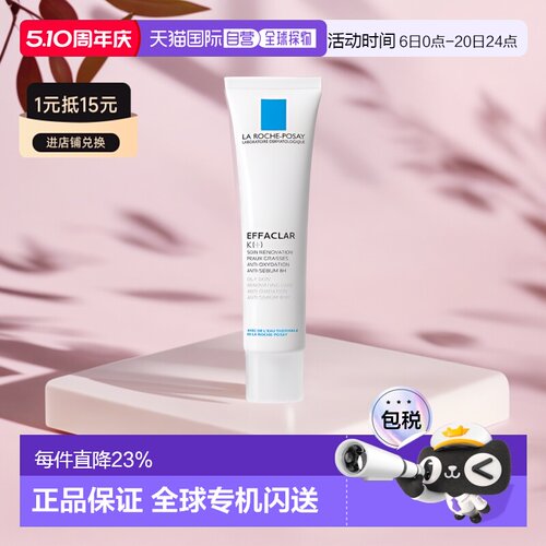 欧洲直邮LaRoche Posay/理肤泉K+清痘净肤细致精华乳40ML/支正品