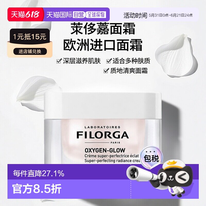 欧洲直邮FILORGA菲洛嘉粉颜光采面霜50ml质地清爽深层滋养肌正品